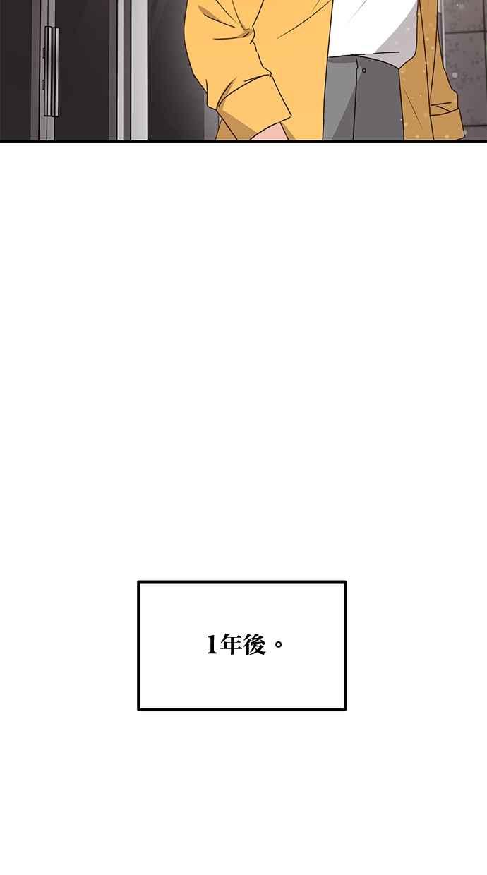 《2D男友养成记》第48话(最终话) 第56页