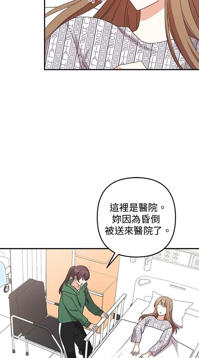 《2D男友养成记》第48话(最终话) 第36页