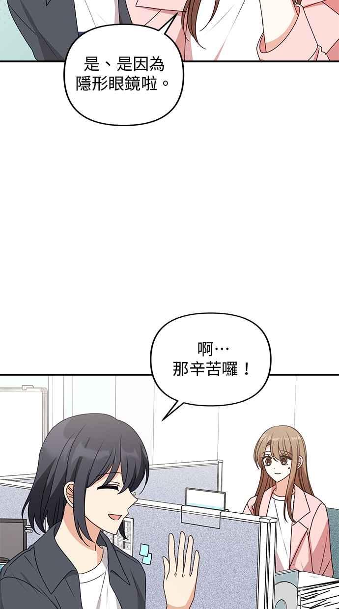 《2D男友养成记》第48话(最终话) 第9页