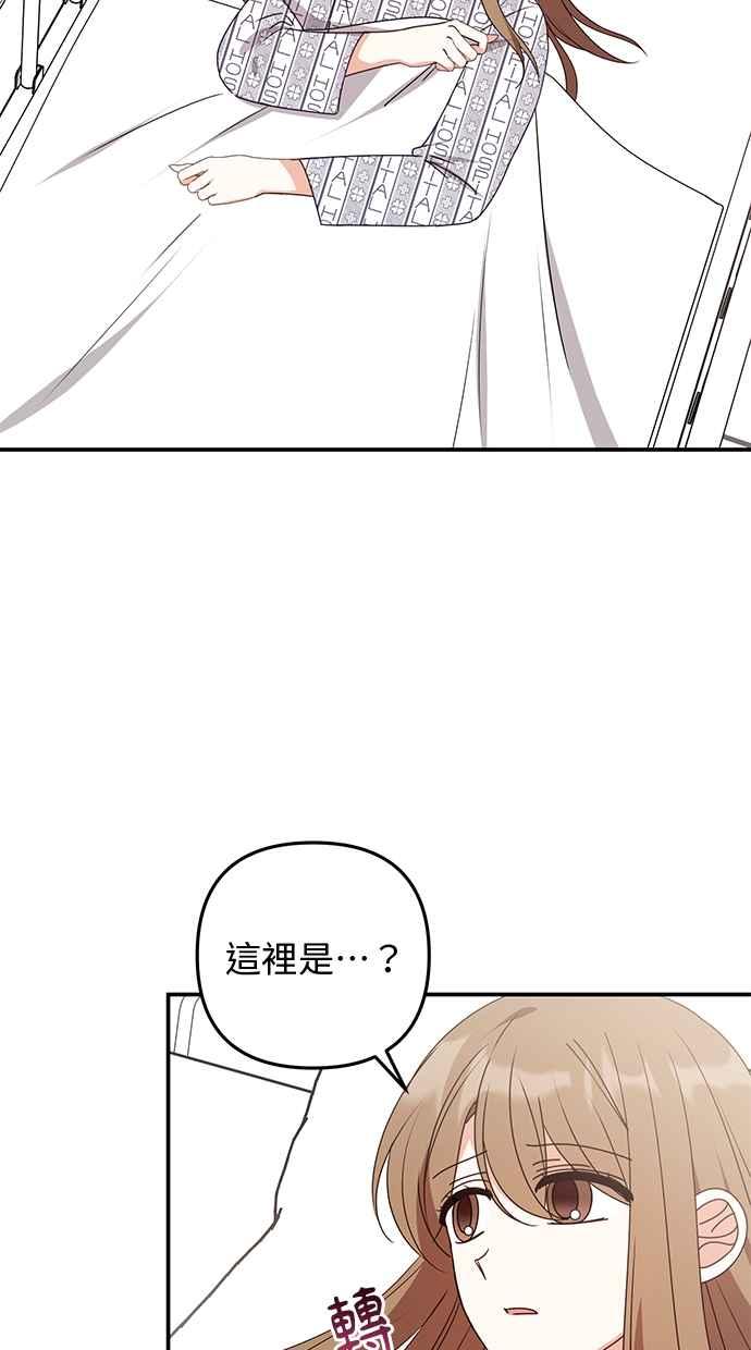 《2D男友养成记》第48话(最终话) 第35页