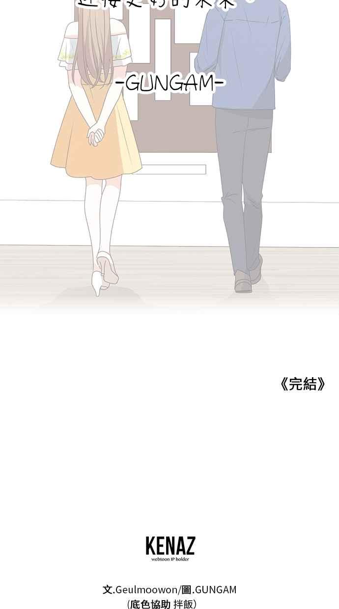 《2D男友养成记》第48话(最终话) 第72页