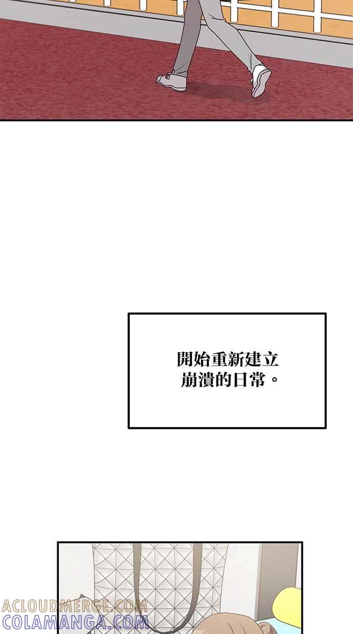 《2D男友养成记》第48话(最终话) 第52页