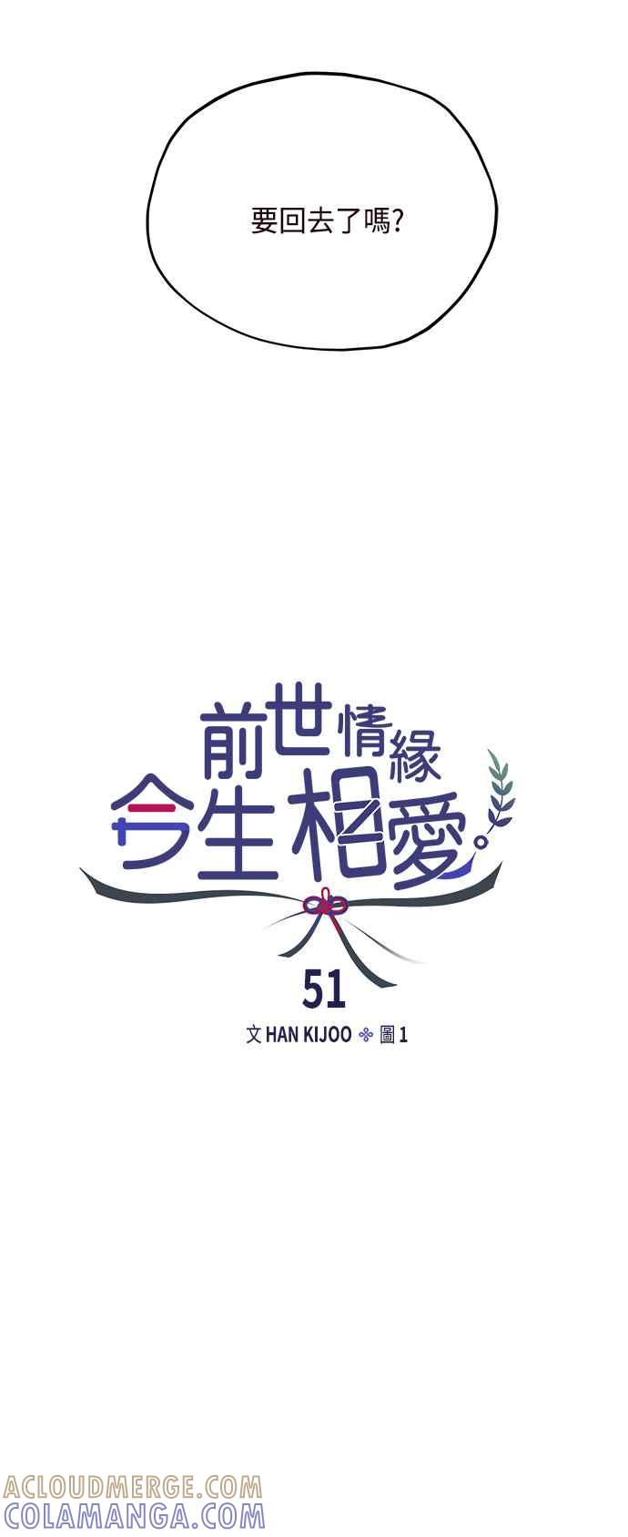 《前世情缘今生相爱》第51话 第13页