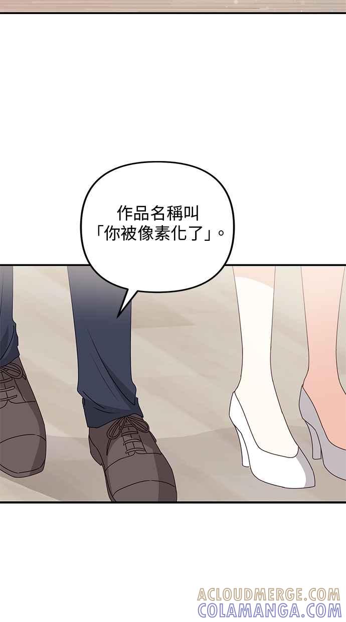 《2D男友养成记》第48话(最终话) 第61页
