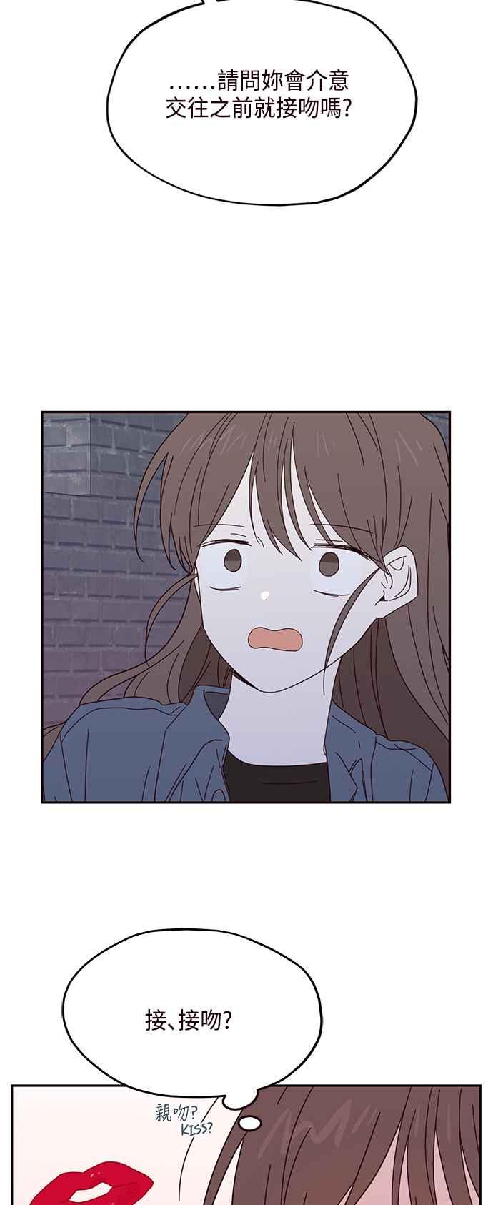 《前世情缘今生相爱》第51话 第2页