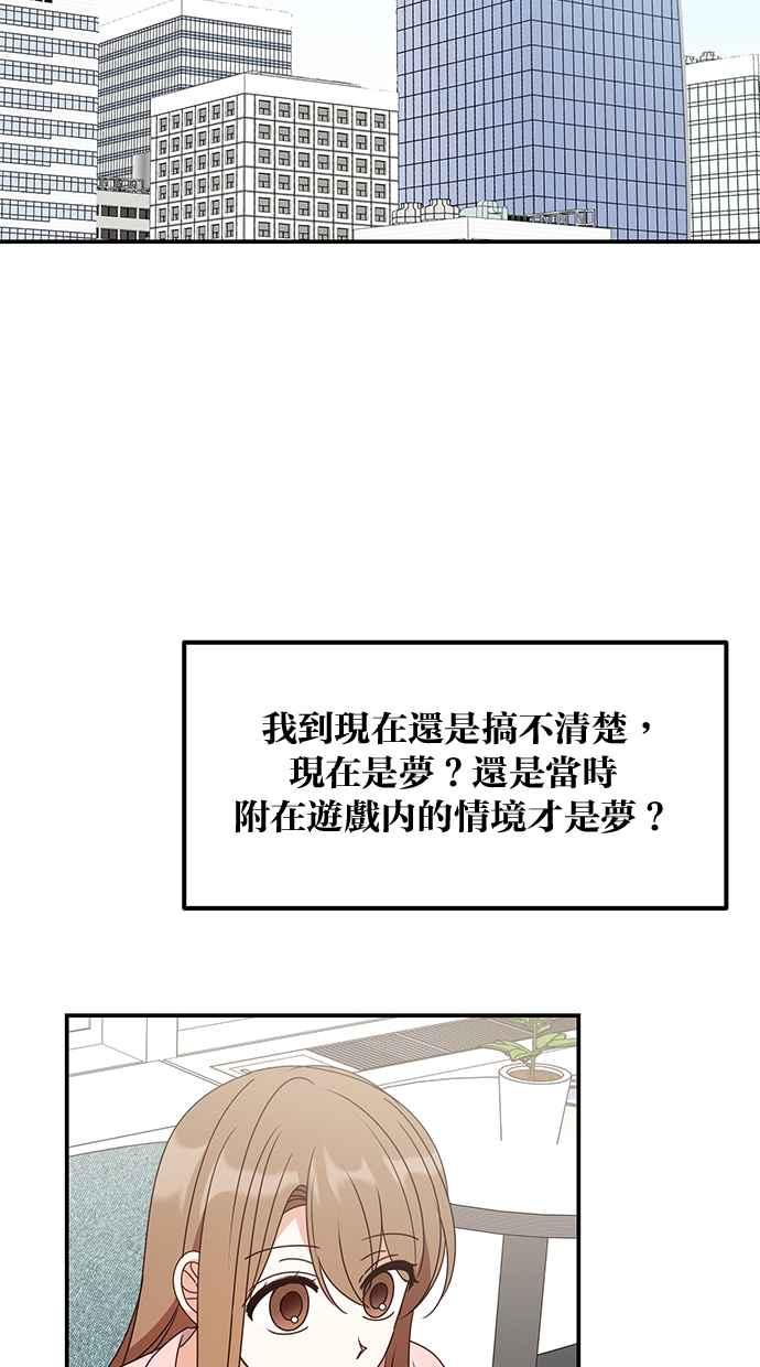 《2D男友养成记》第48话(最终话) 第14页