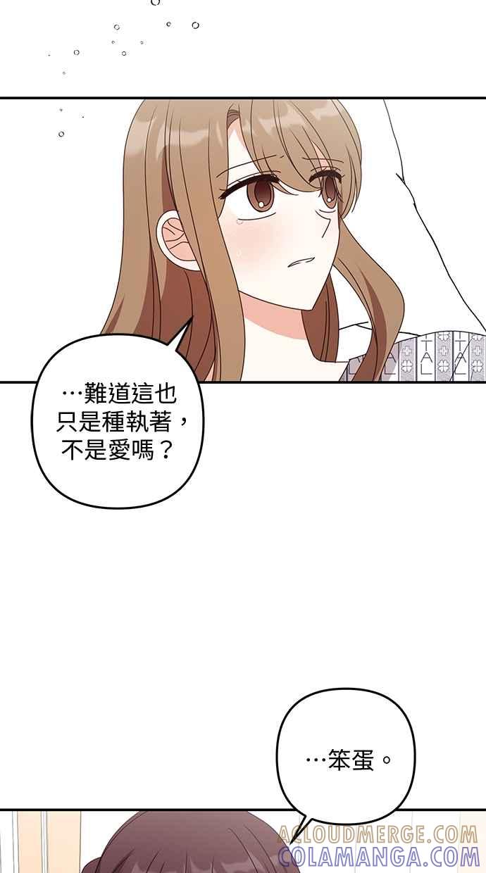 《2D男友养成记》第48话(最终话) 第49页