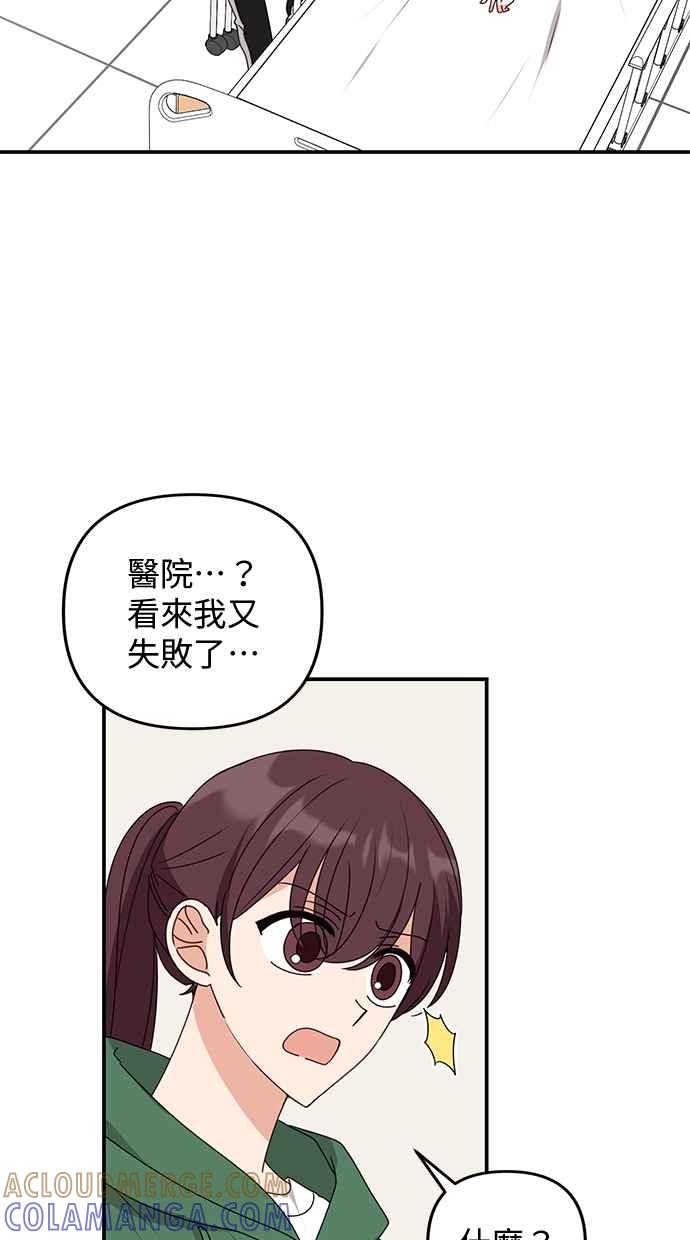 《2D男友养成记》第48话(最终话) 第37页