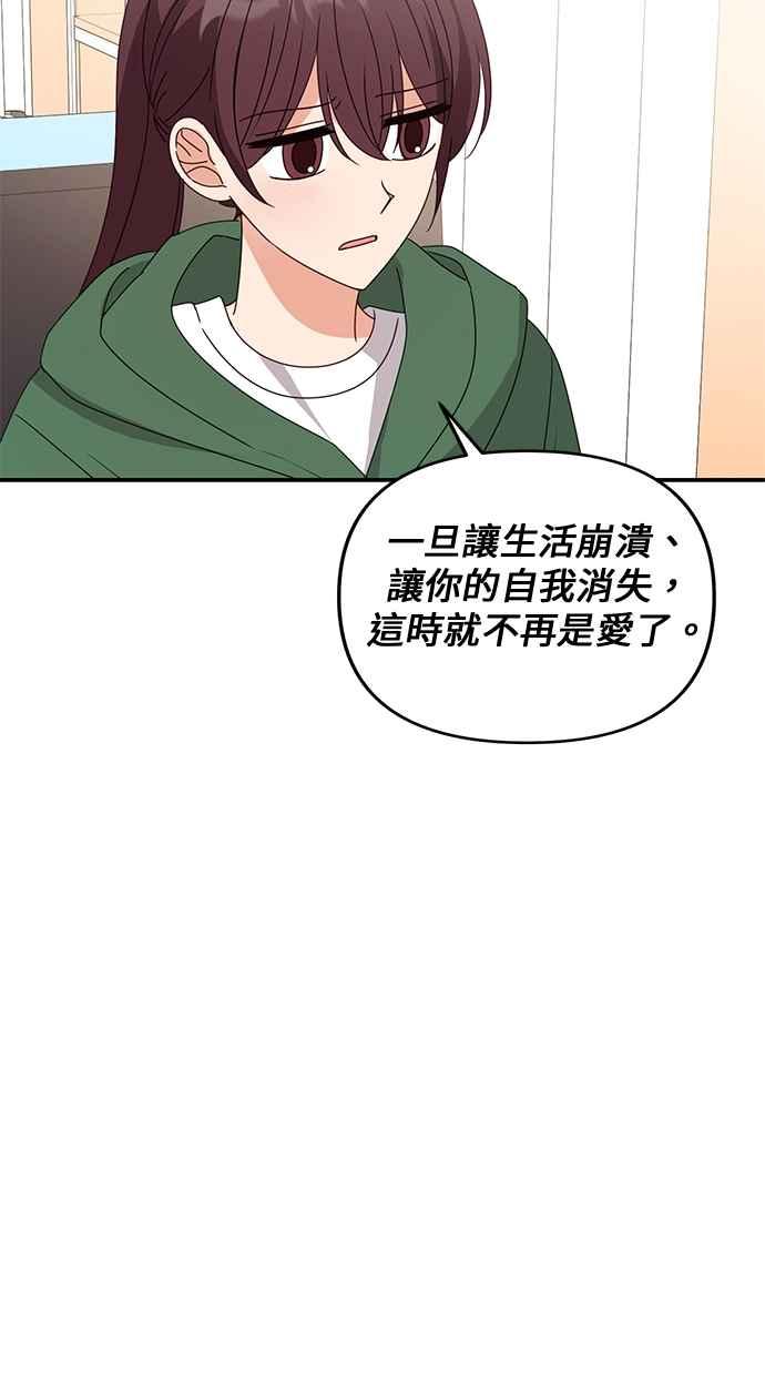 《2D男友养成记》第48话(最终话) 第50页