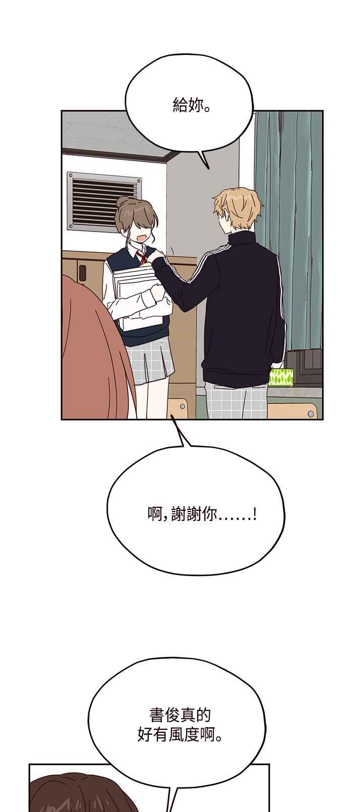 《前世情缘今生相爱》第52话 第45页