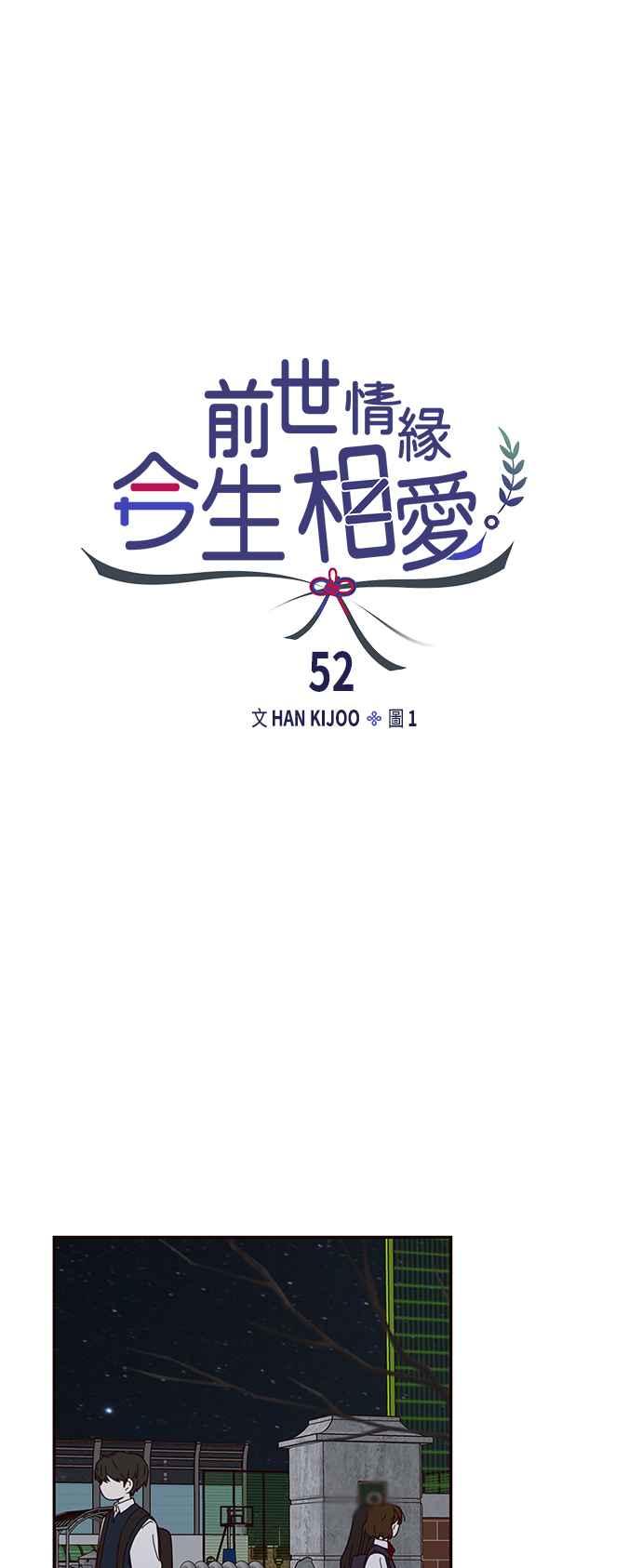 《前世情缘今生相爱》第52话 第20页