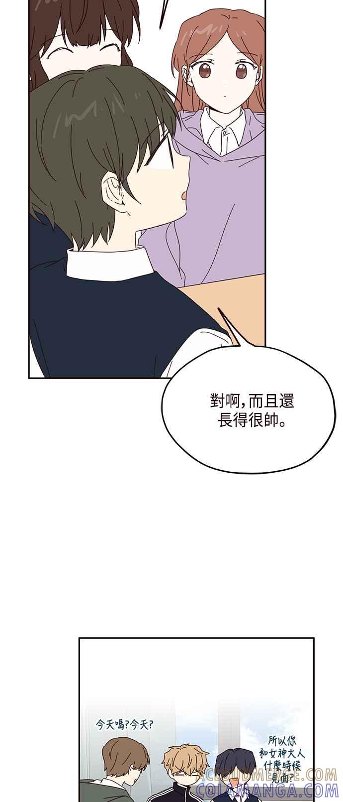 《前世情缘今生相爱》第52话 第46页