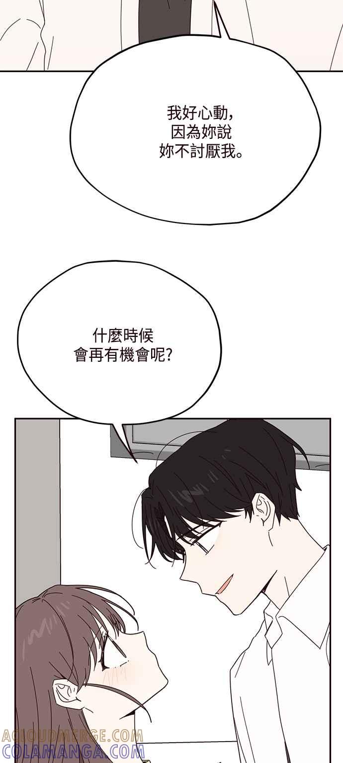 《前世情缘今生相爱》第52话 第10页