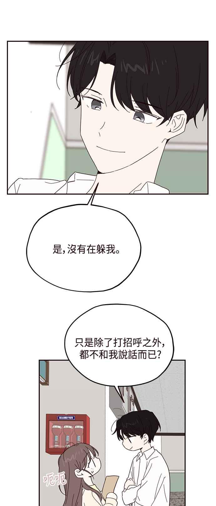 《前世情缘今生相爱》第52话 第3页