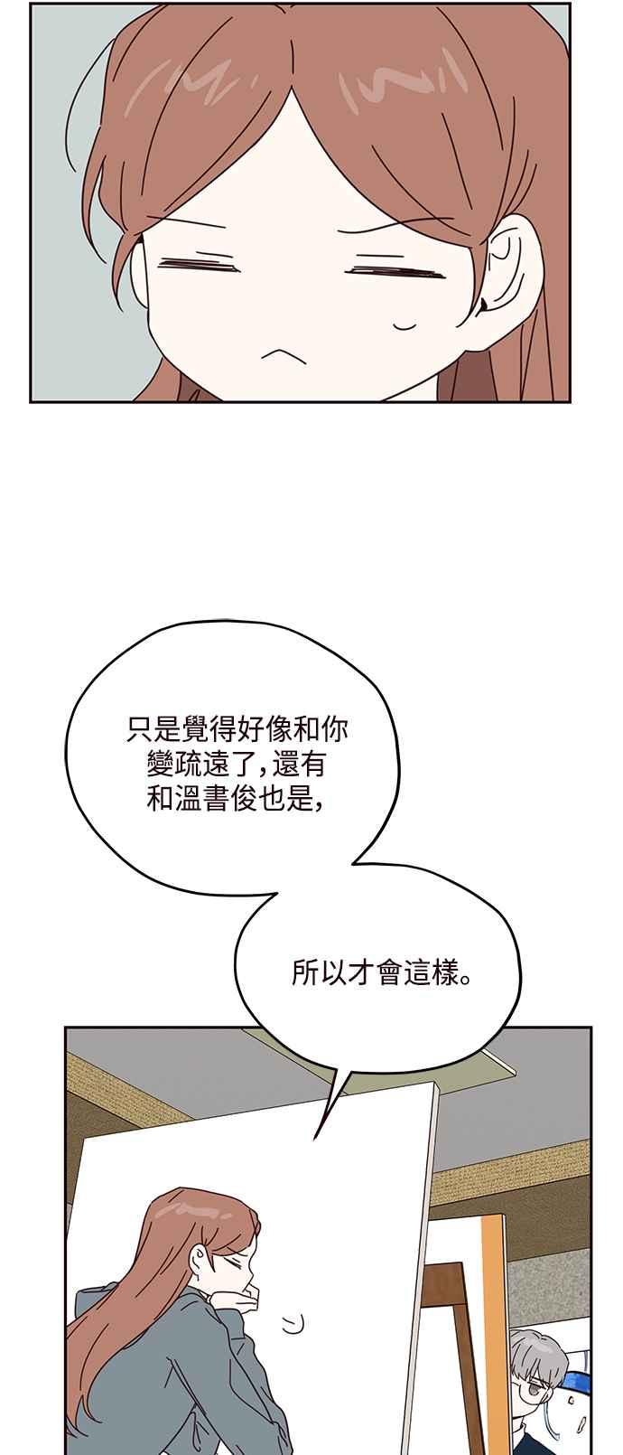 《前世情缘今生相爱》第53话 第14页