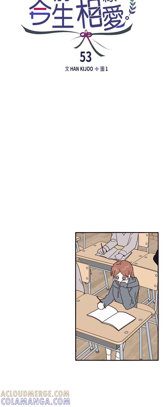 《前世情缘今生相爱》第53话 第4页