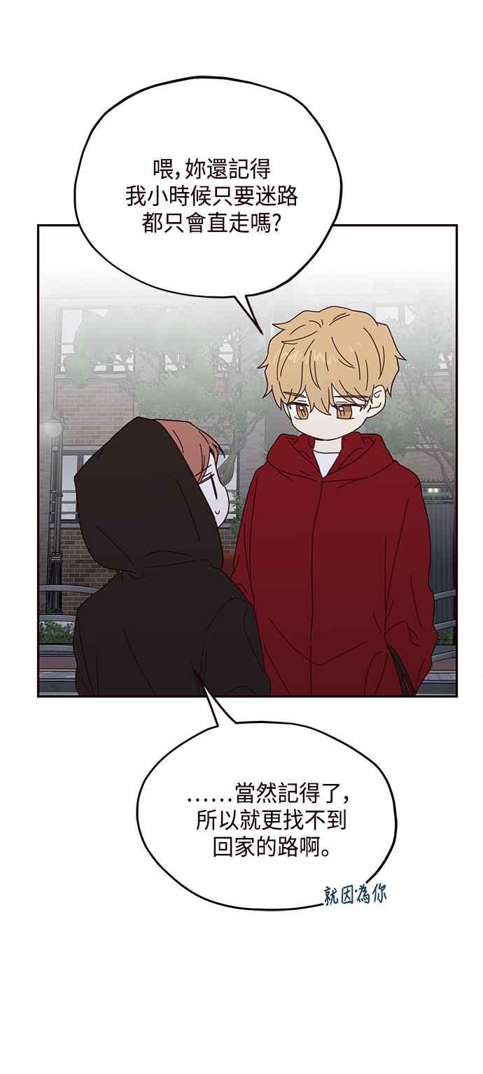 《前世情缘今生相爱》第53话 第36页
