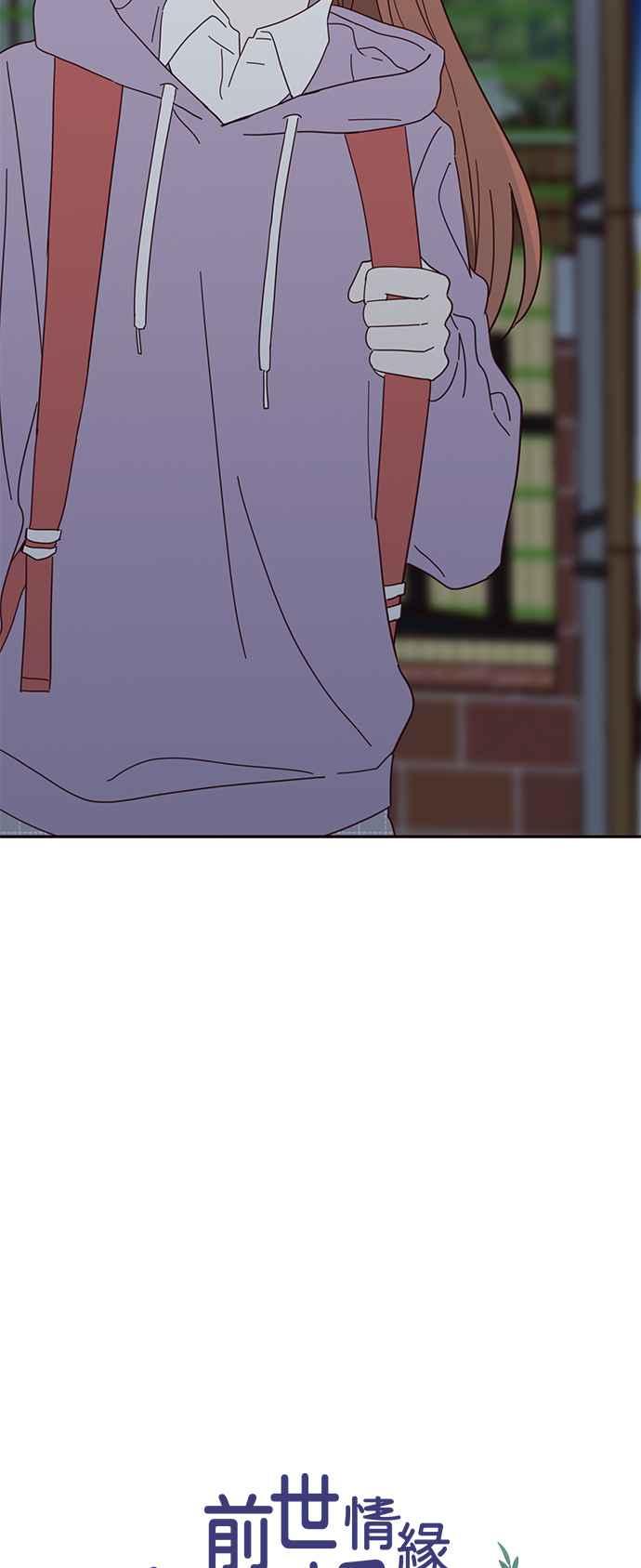 《前世情缘今生相爱》第53话 第3页