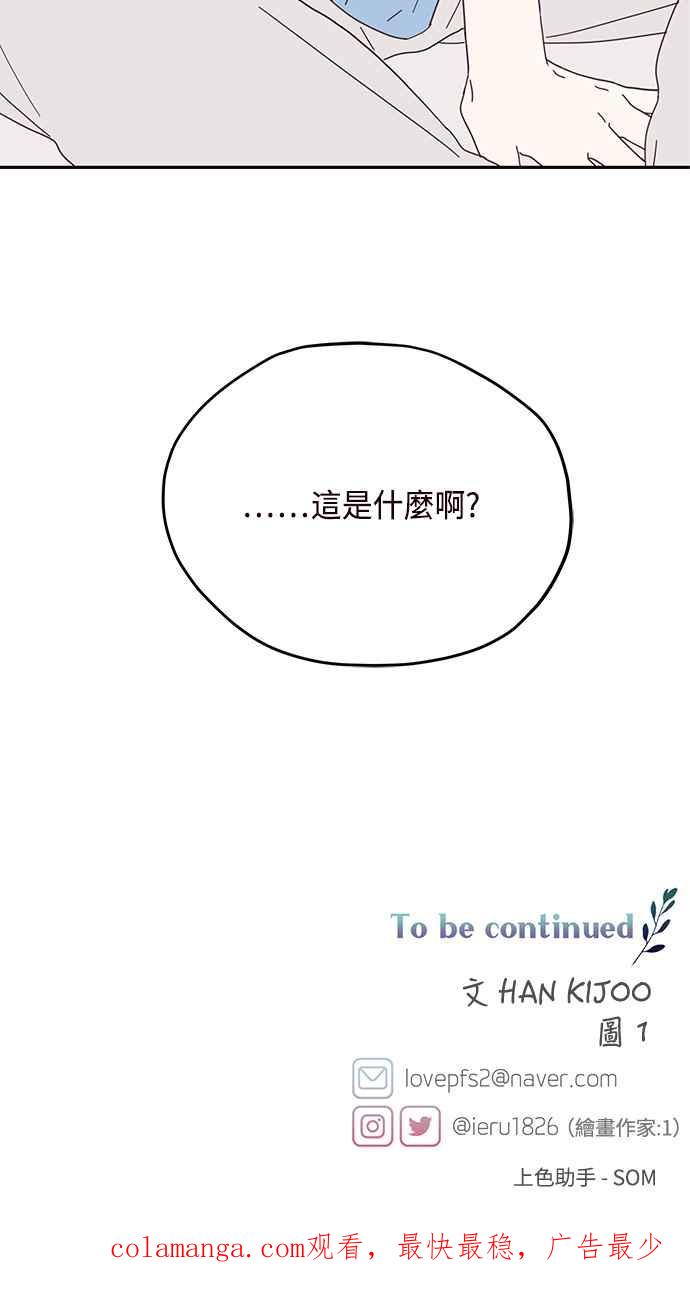《前世情缘今生相爱》第53话 第51页
