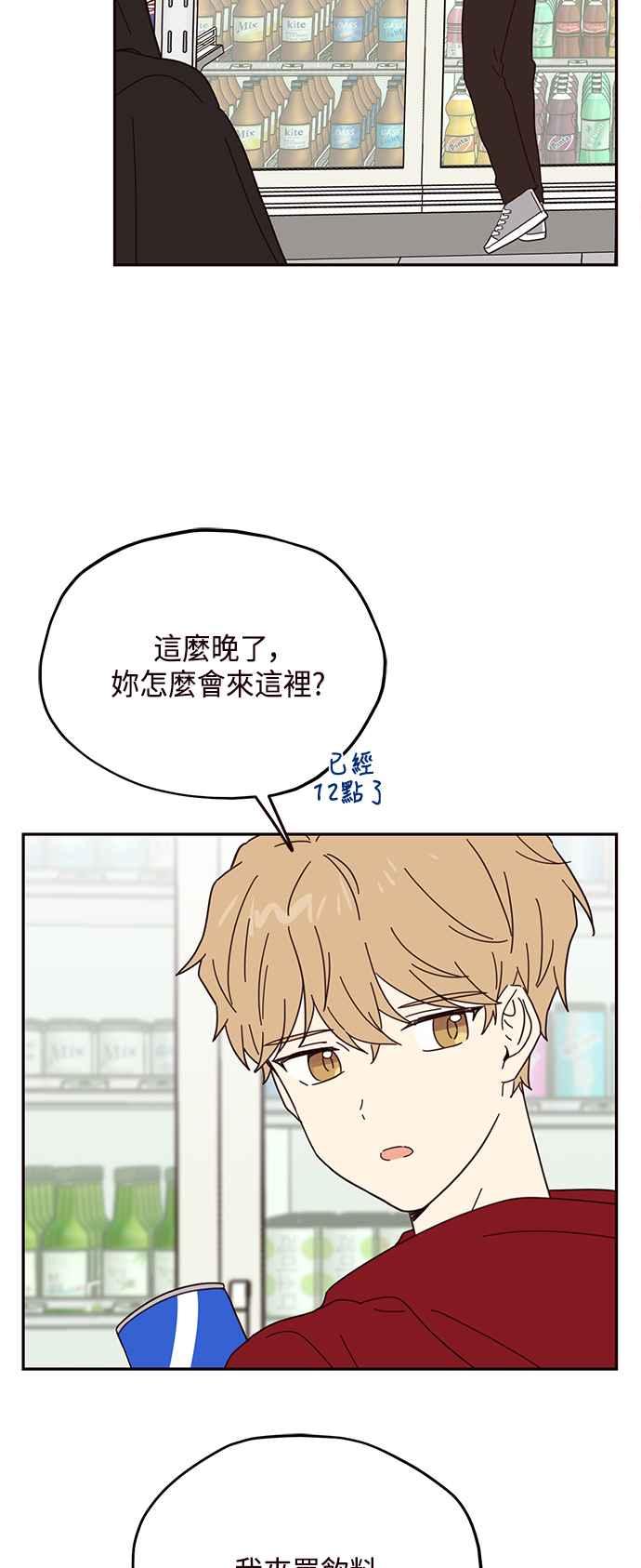 《前世情缘今生相爱》第53话 第29页
