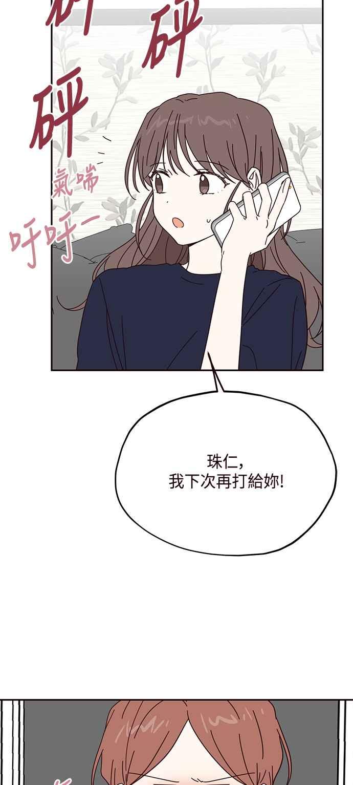 《前世情缘今生相爱》第54话 第45页