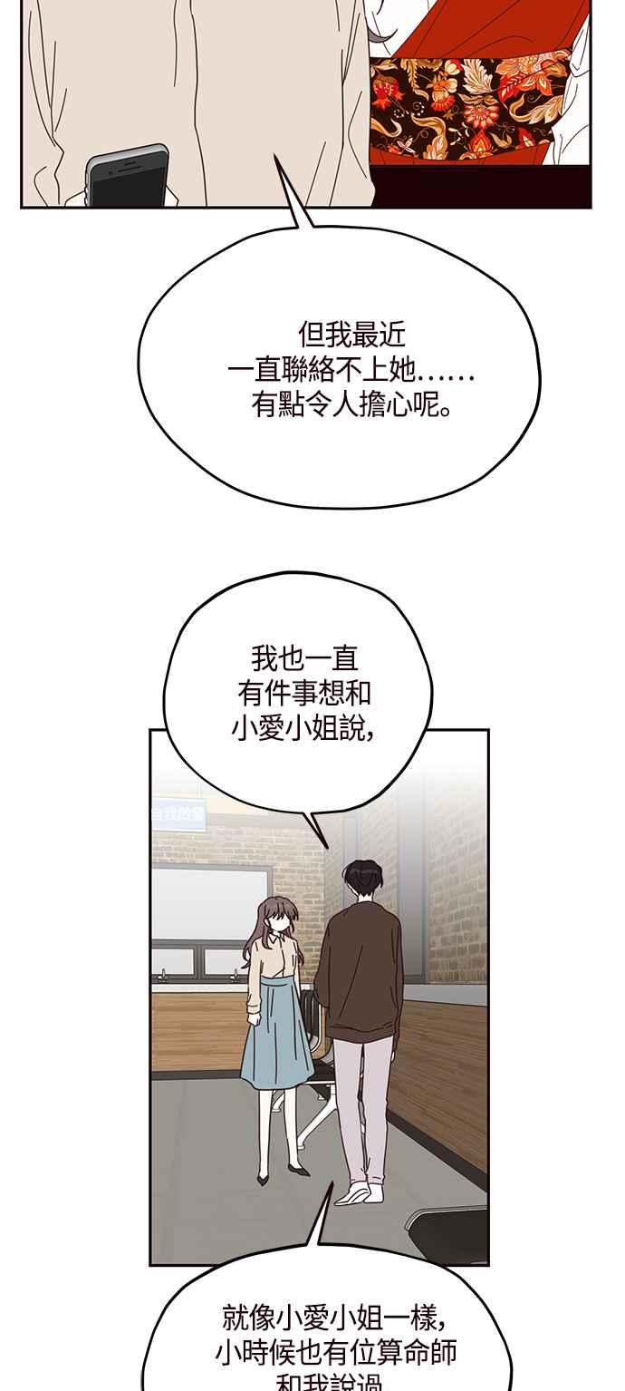 《前世情缘今生相爱》第54话 第38页