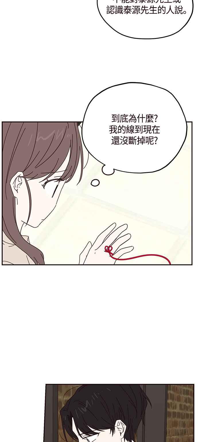 《前世情缘今生相爱》第54话 第41页