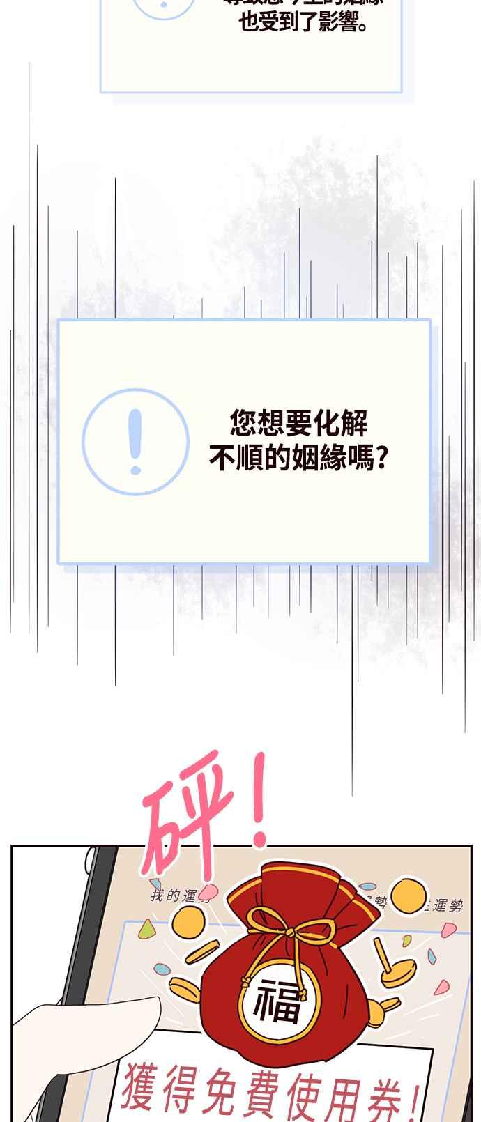 《前世情缘今生相爱》第54话 第5页