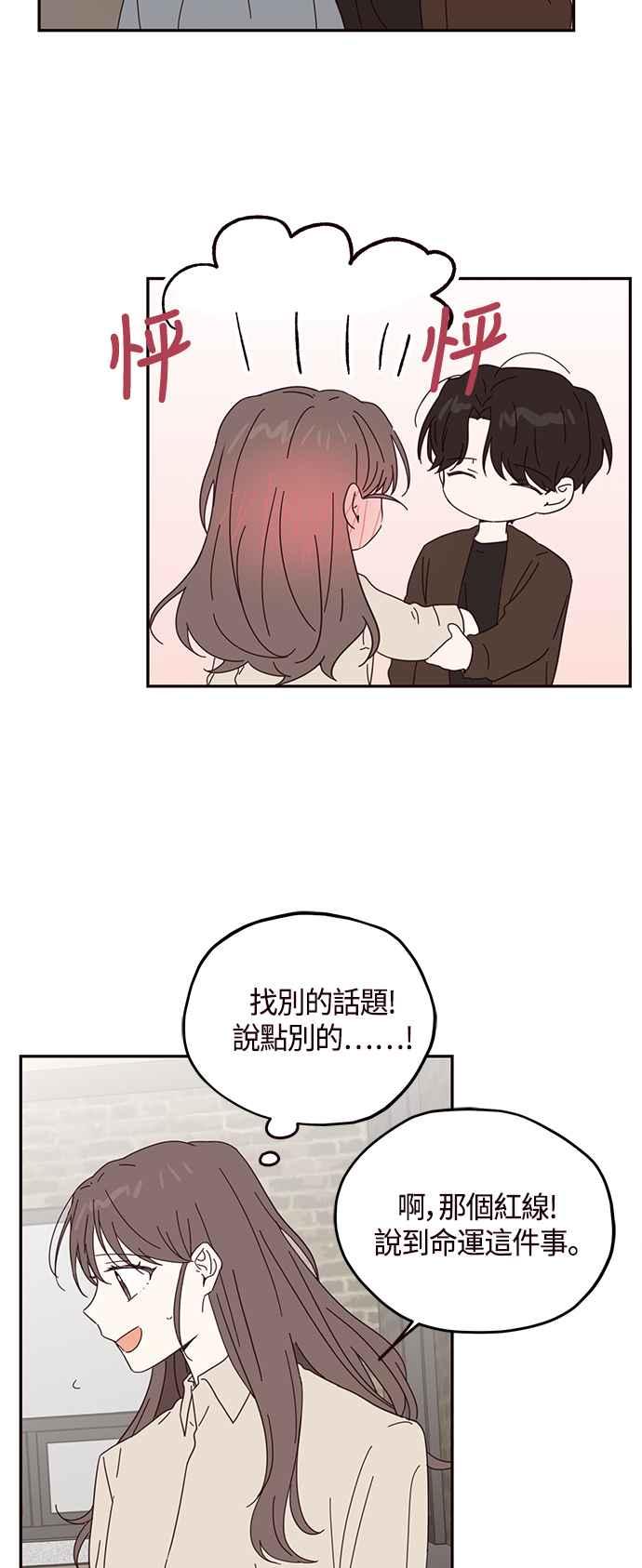 《前世情缘今生相爱》第54话 第35页
