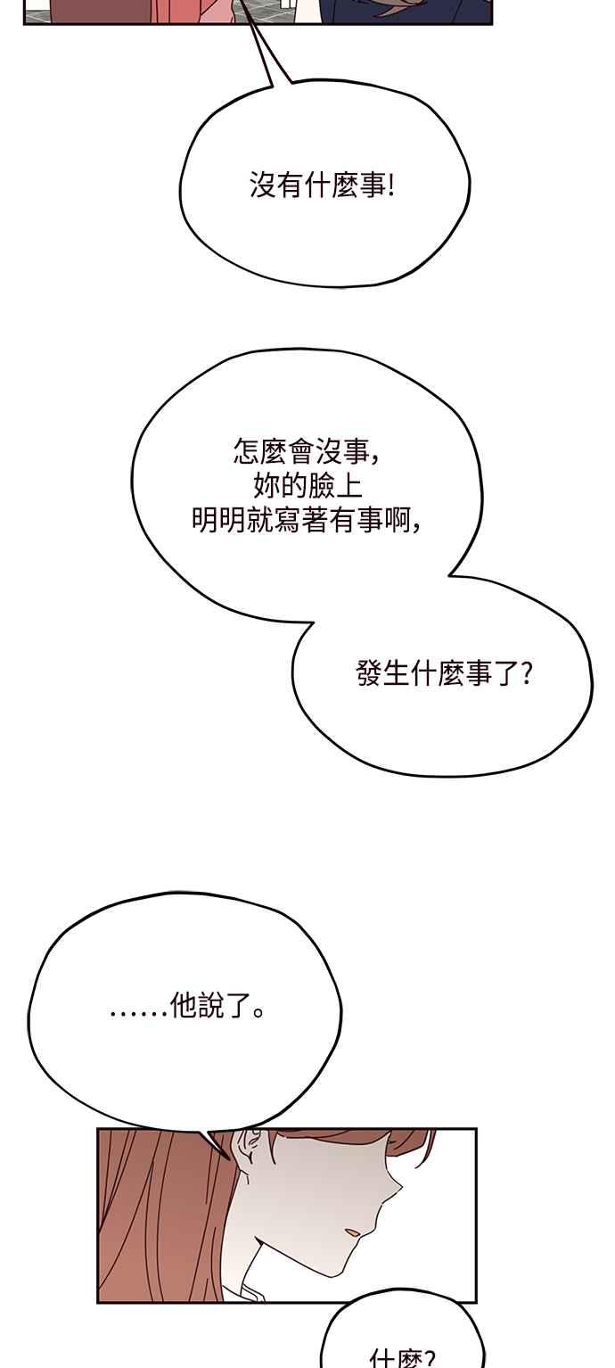 《前世情缘今生相爱》第54话 第47页