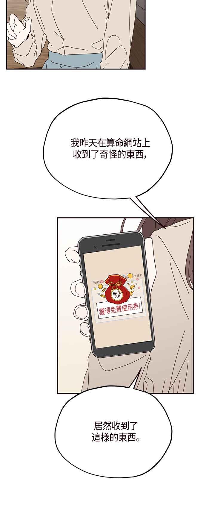 《前世情缘今生相爱》第54话 第36页