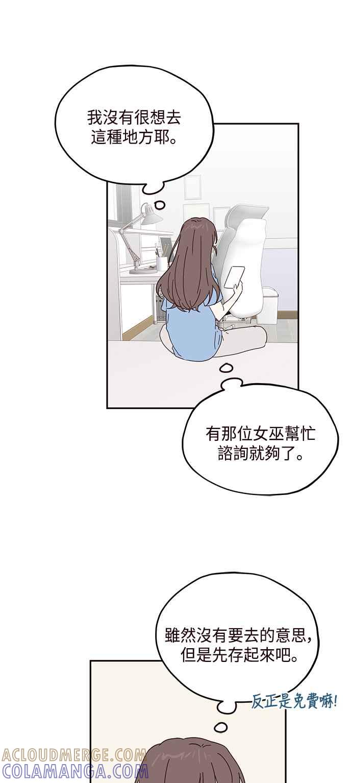 《前世情缘今生相爱》第54话 第7页