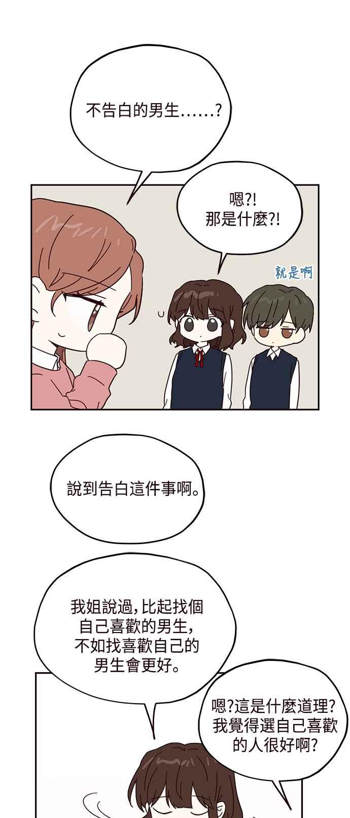 《前世情缘今生相爱》第54话 第23页