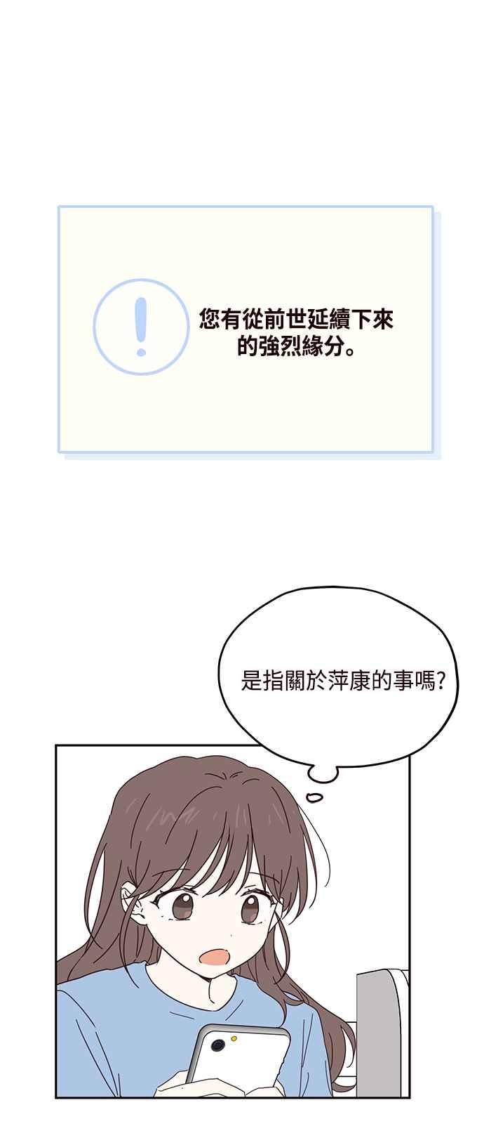 《前世情缘今生相爱》第54话 第3页