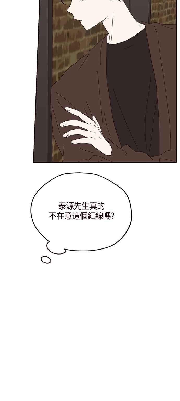 《前世情缘今生相爱》第54话 第42页