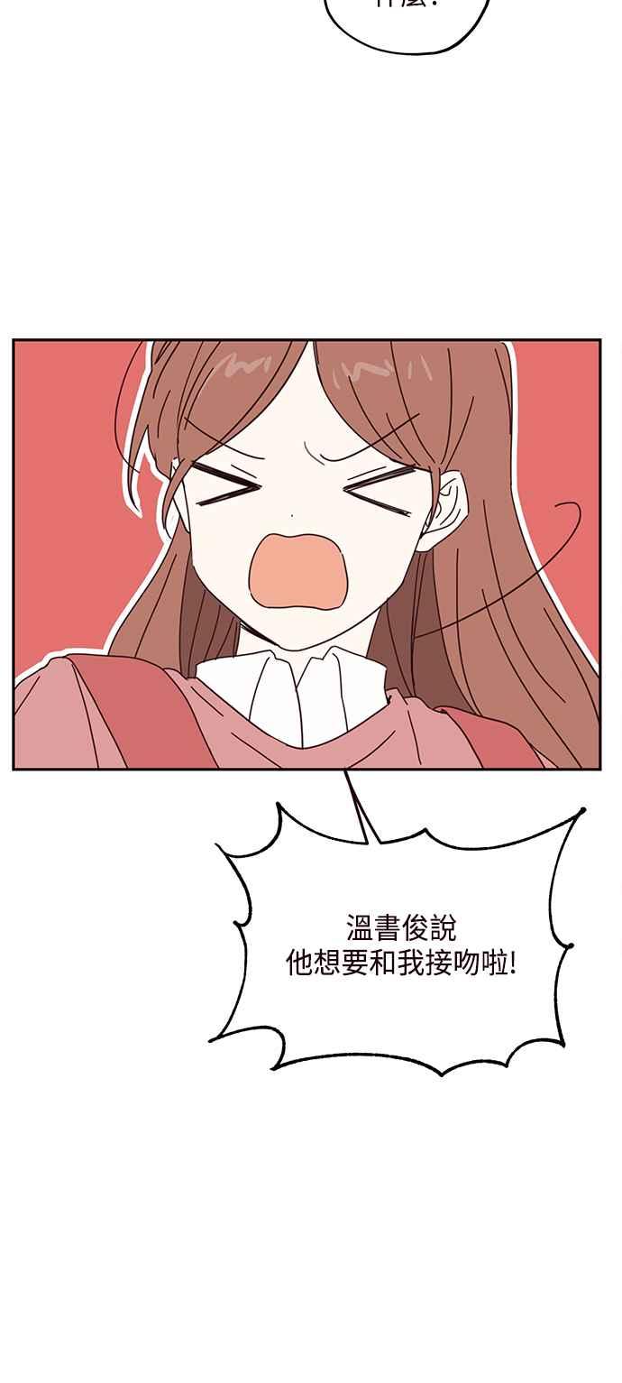 《前世情缘今生相爱》第54话 第48页