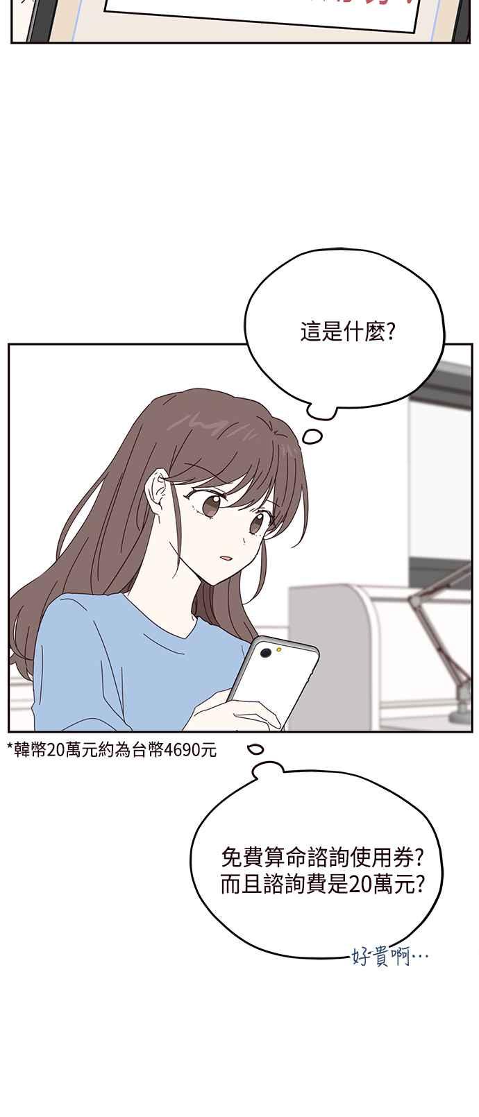 《前世情缘今生相爱》第54话 第6页