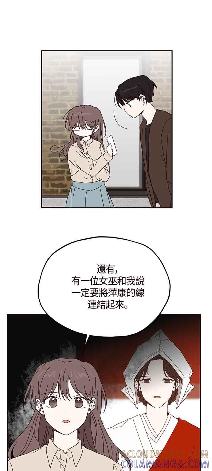 《前世情缘今生相爱》第54话 第37页