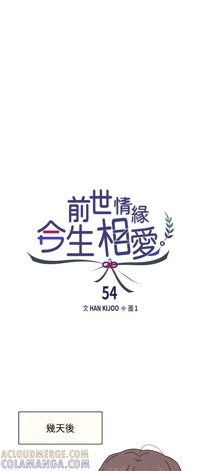 《前世情缘今生相爱》第54话 第13页