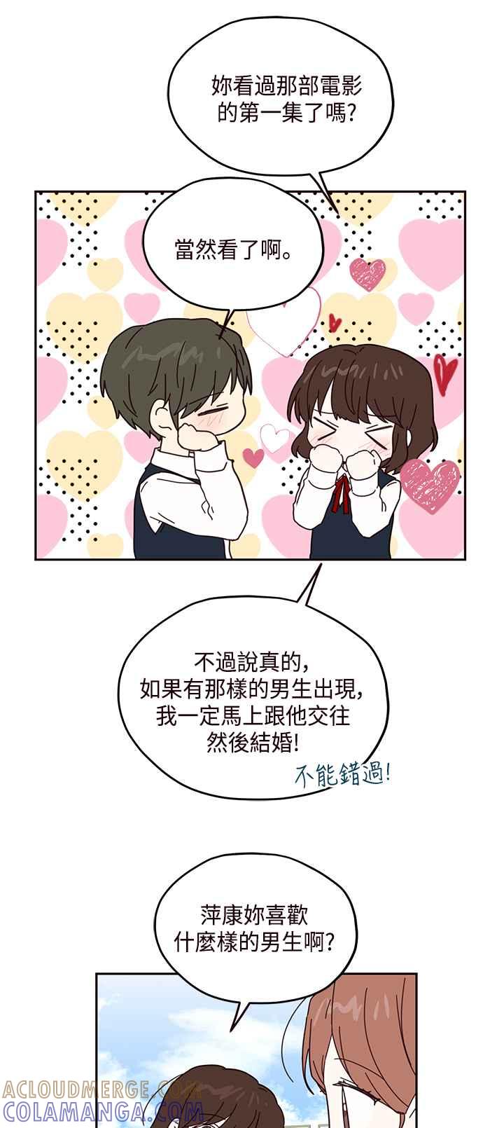 《前世情缘今生相爱》第54话 第19页