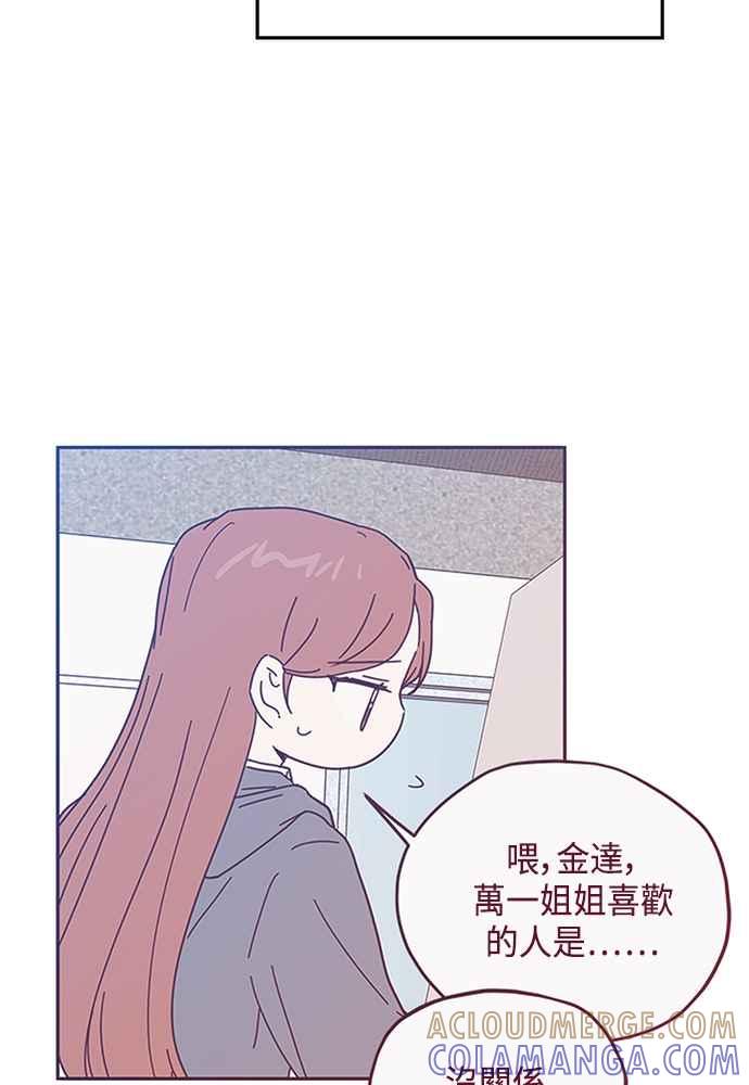 《前世情缘今生相爱》第55话 第4页