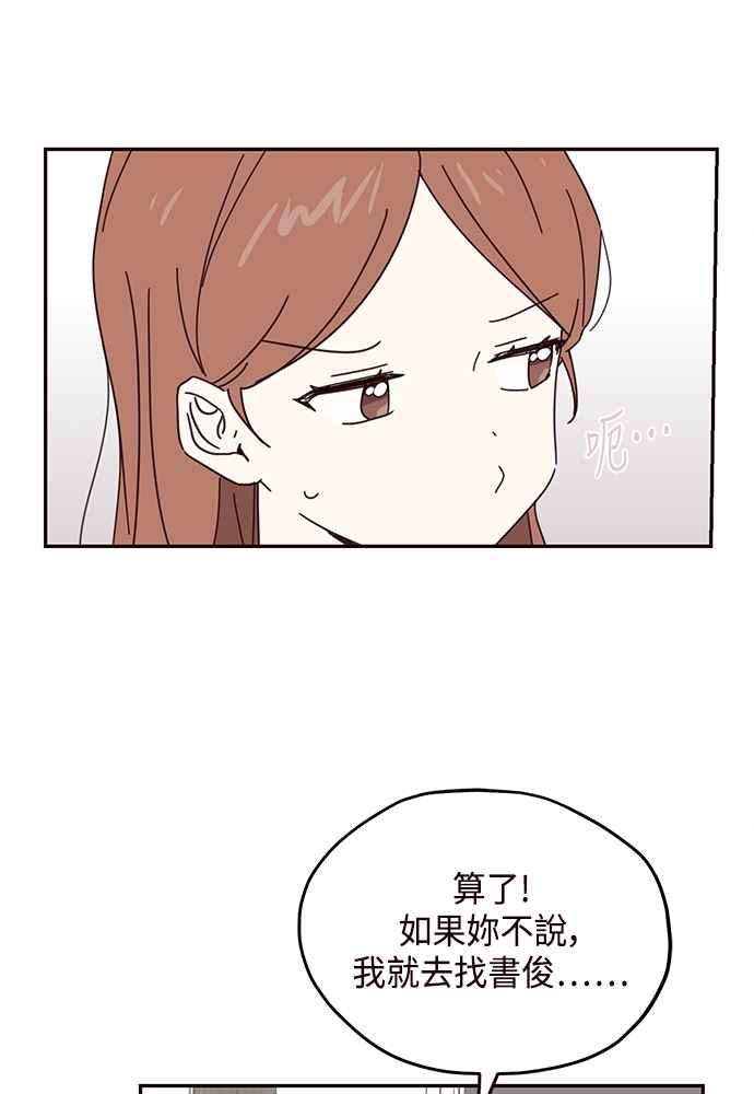 《前世情缘今生相爱》第55话 第14页