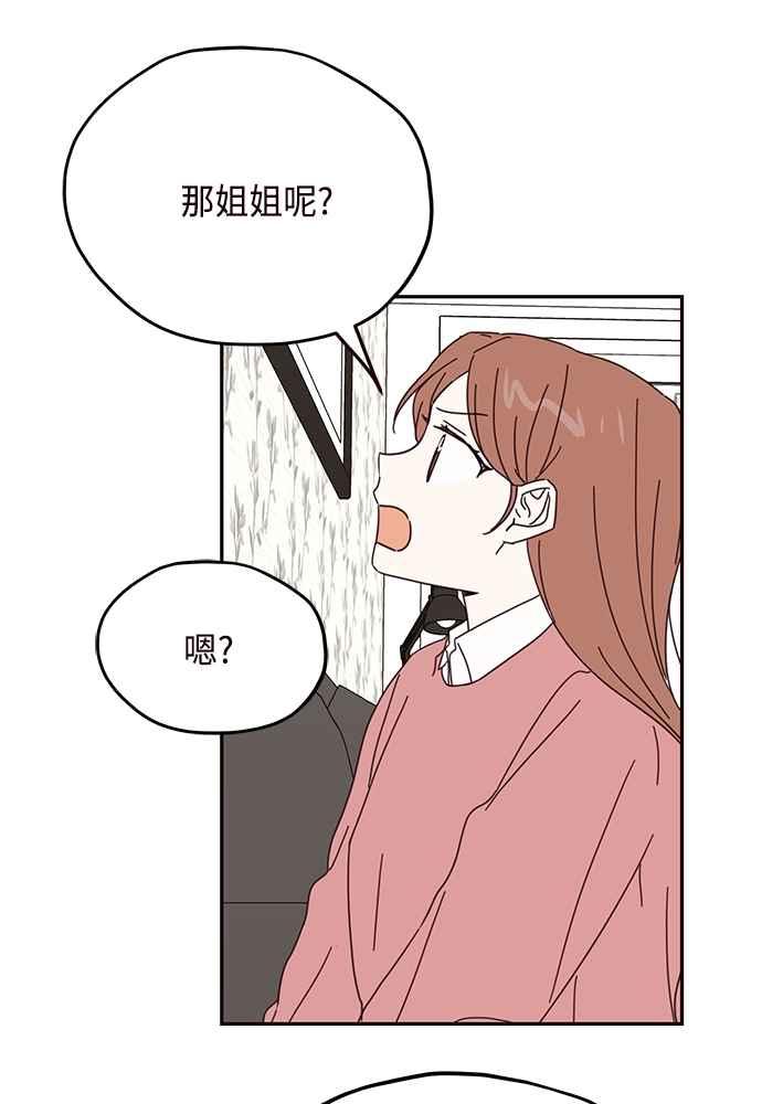 《前世情缘今生相爱》第55话 第50页