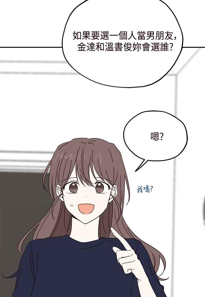 《前世情缘今生相爱》第55话 第51页