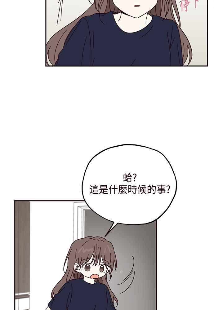 《前世情缘今生相爱》第55话 第17页
