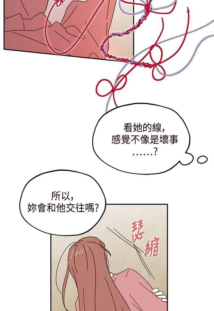 《前世情缘今生相爱》第55话 第45页