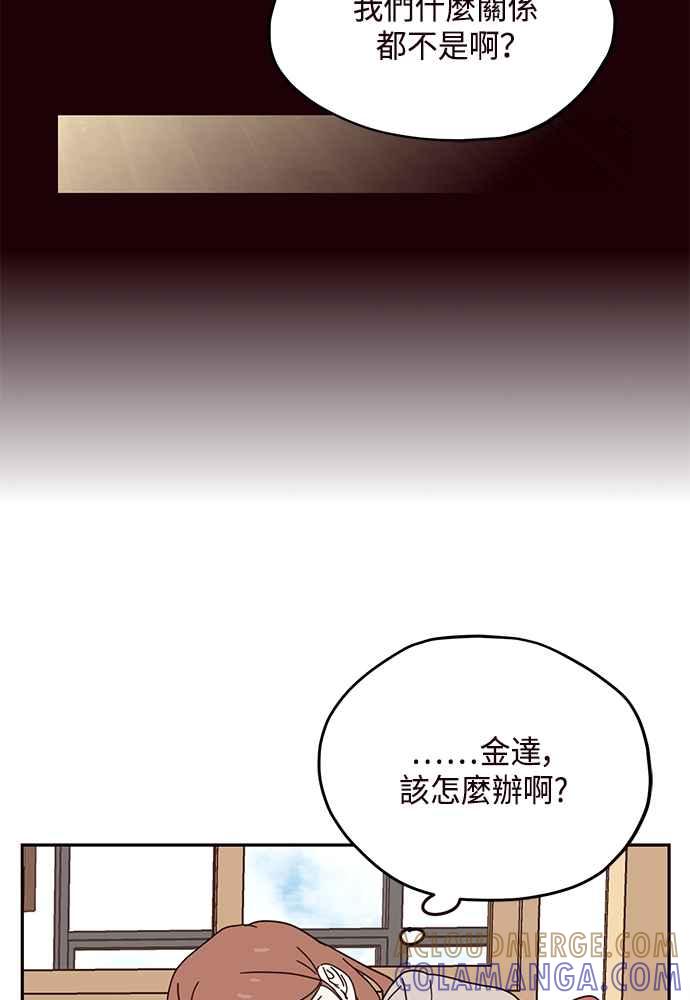 《前世情缘今生相爱》第55话 第61页