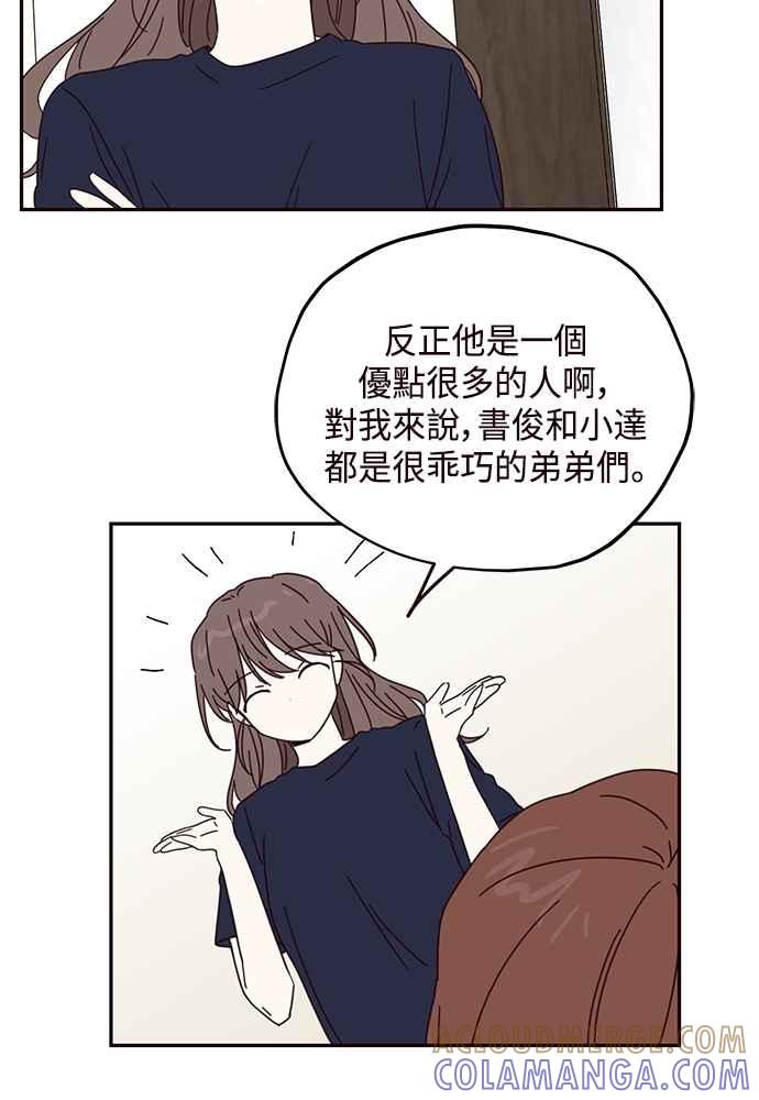 《前世情缘今生相爱》第55话 第49页