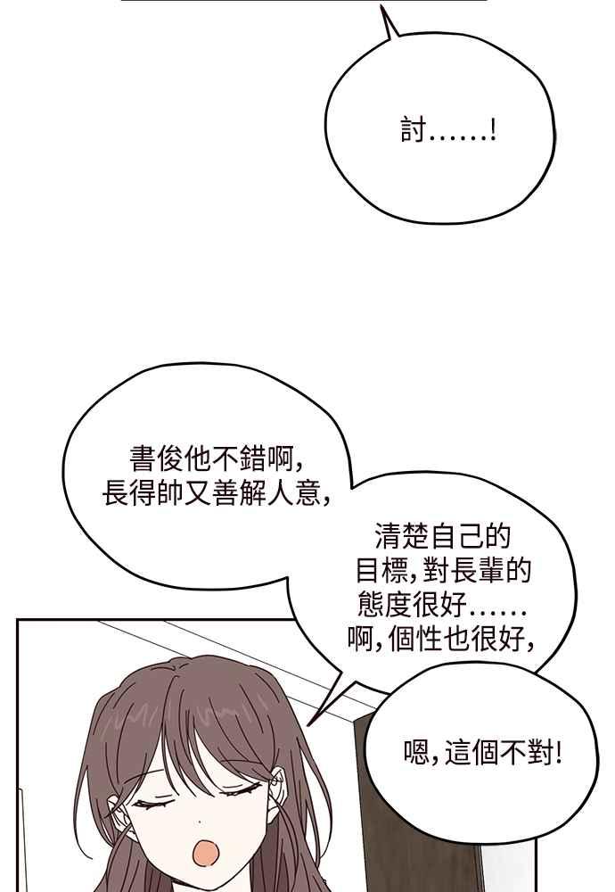 《前世情缘今生相爱》第55话 第48页