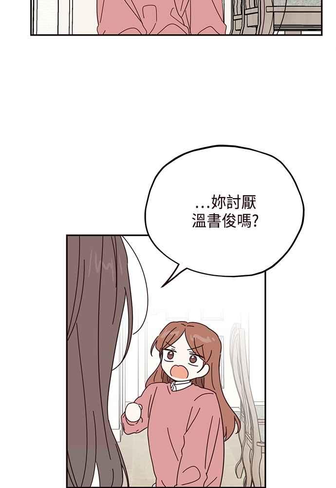 《前世情缘今生相爱》第55话 第47页